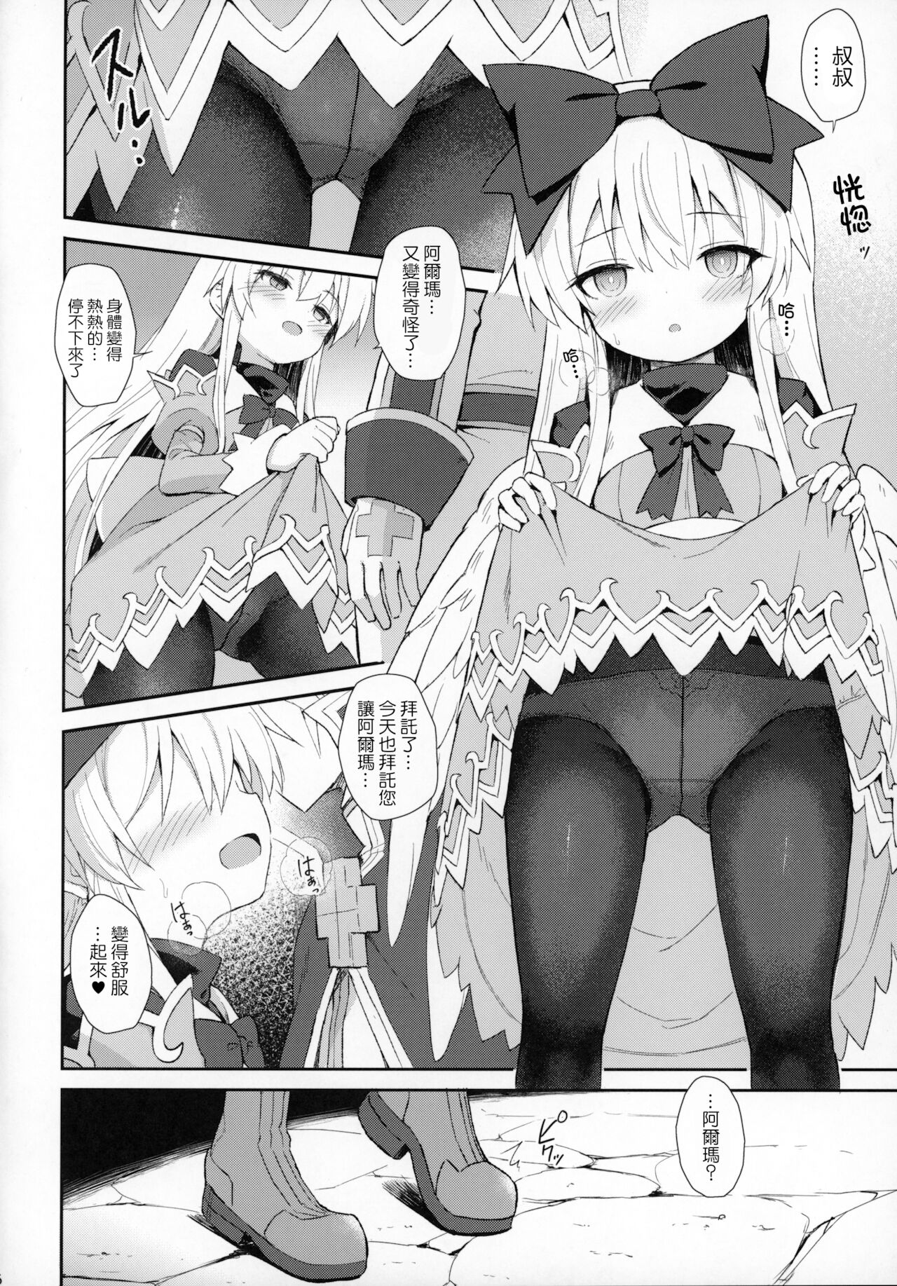 (C97) [カナリヤバいカナリヤ (まゃ～吾郎)] アルマがアレコレされるのを眺める本。7 (神羅万象) [中国翻訳]