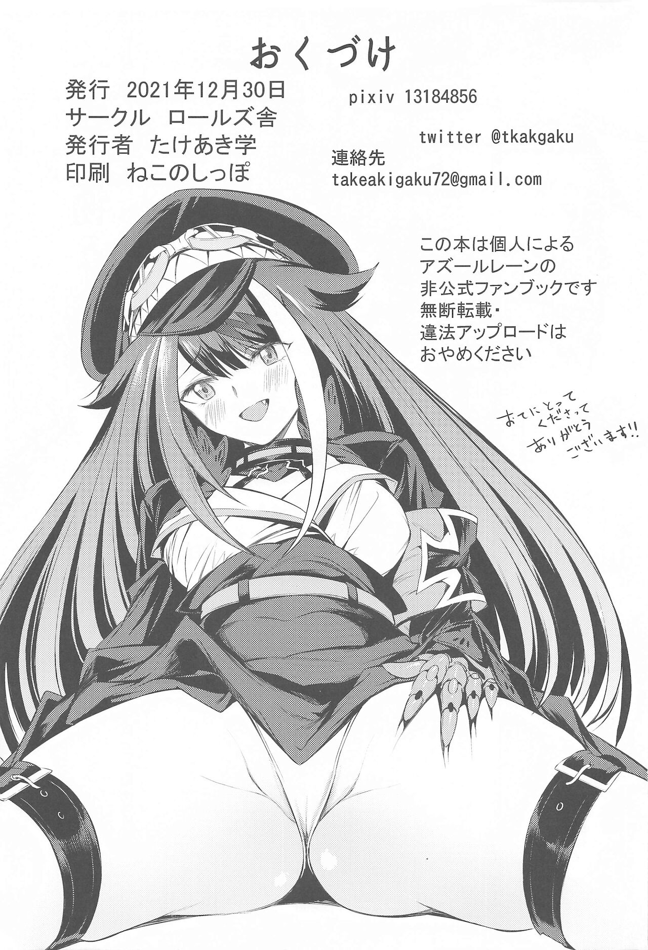 (C99) [ロールズ舎 (たけあき学)] 下等生物とどえっちゅする薄い本 (アズールレーン)