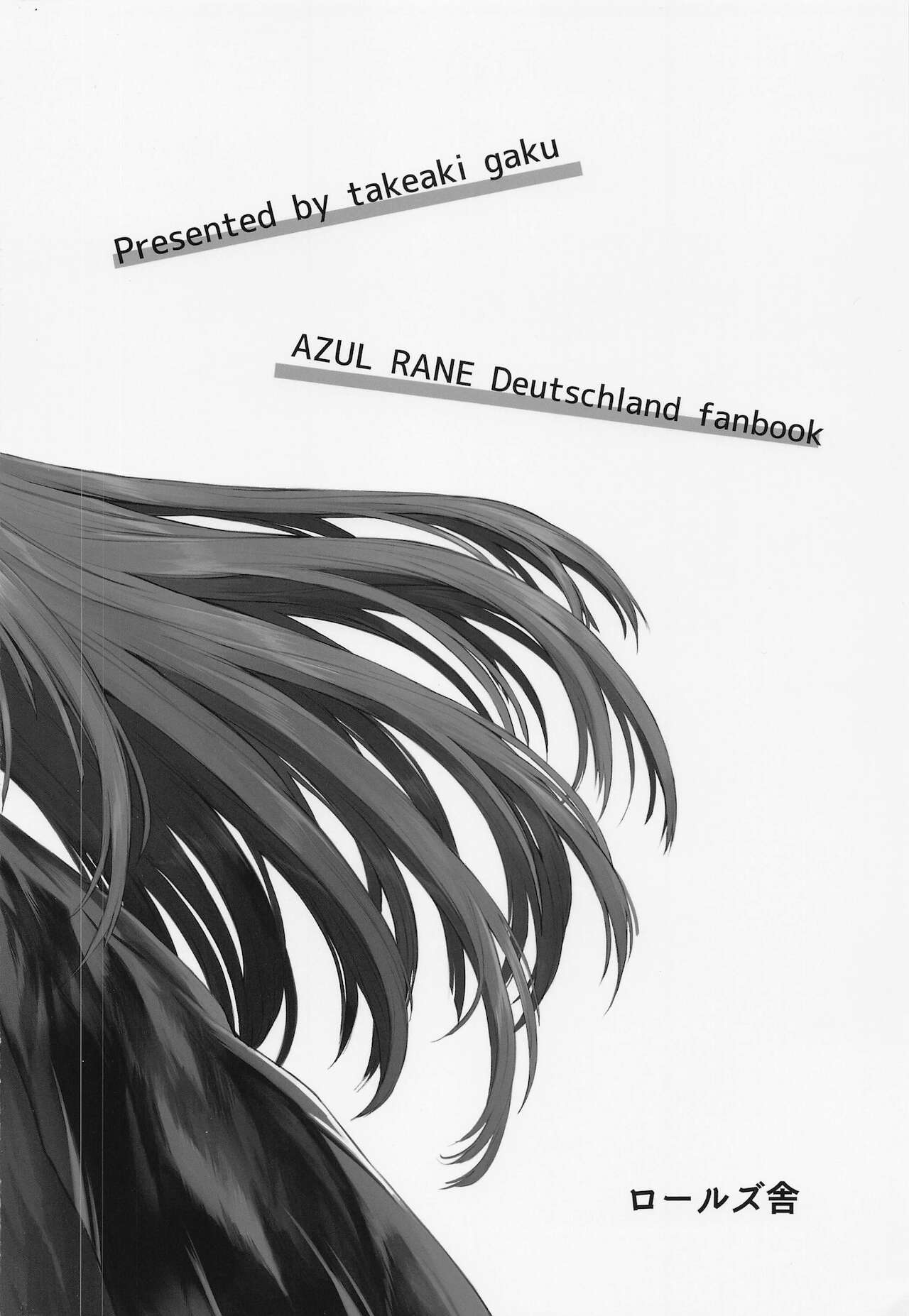 (C99) [ロールズ舎 (たけあき学)] 下等生物とどえっちゅする薄い本 (アズールレーン)