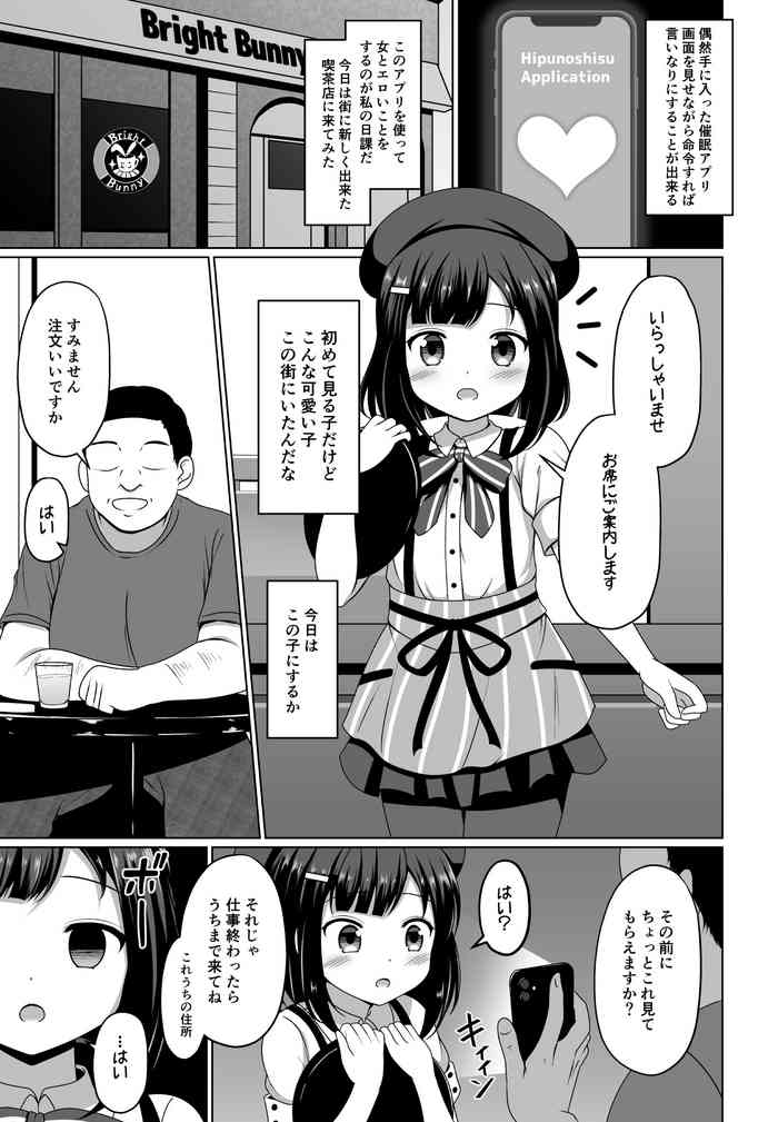 [ごちシコ] フユちゃんに催眠をかけてエッチな事をする漫画 (ご注文はうさぎですか?)