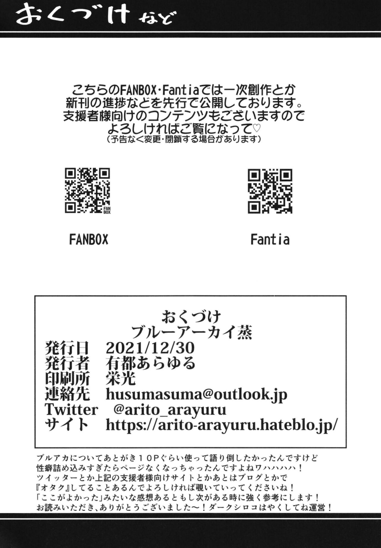 [あとりえスターズ (有都あらゆる)] ブルーアーカイ蒸 (ブルーアーカイブ)