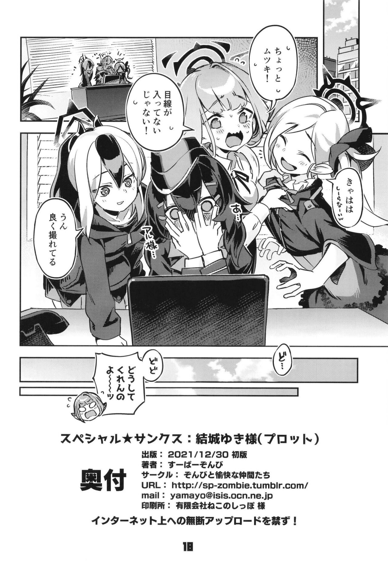 [ぞんびと愉快な仲間たち (すーぱーぞんび)] お金が無くなったアルちゃんは気づいたら屈強な男たちに囲まれていた件。 (ブルーアーカイブ) [DL版]
