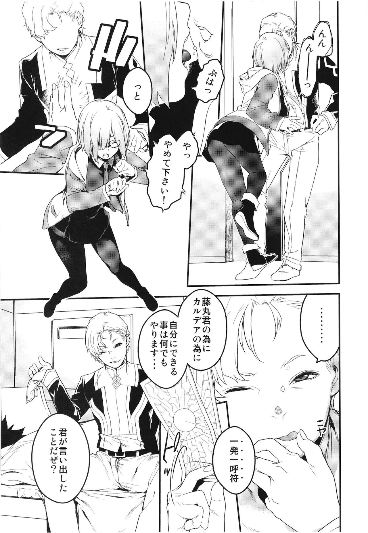 [MARCH (水口鷹志)] メンテナンスで先輩が寝ているあいだに (Fate/Grand Order) [DL版]