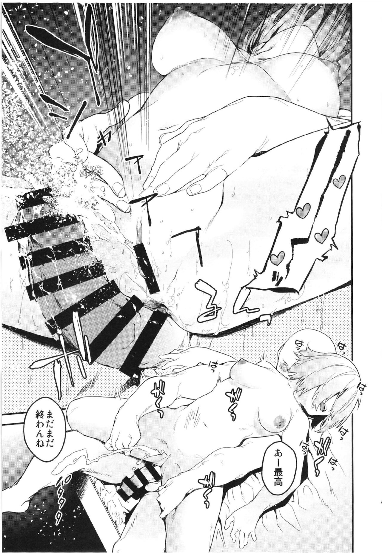 [MARCH (水口鷹志)] メンテナンスで先輩が寝ているあいだに (Fate/Grand Order) [DL版]