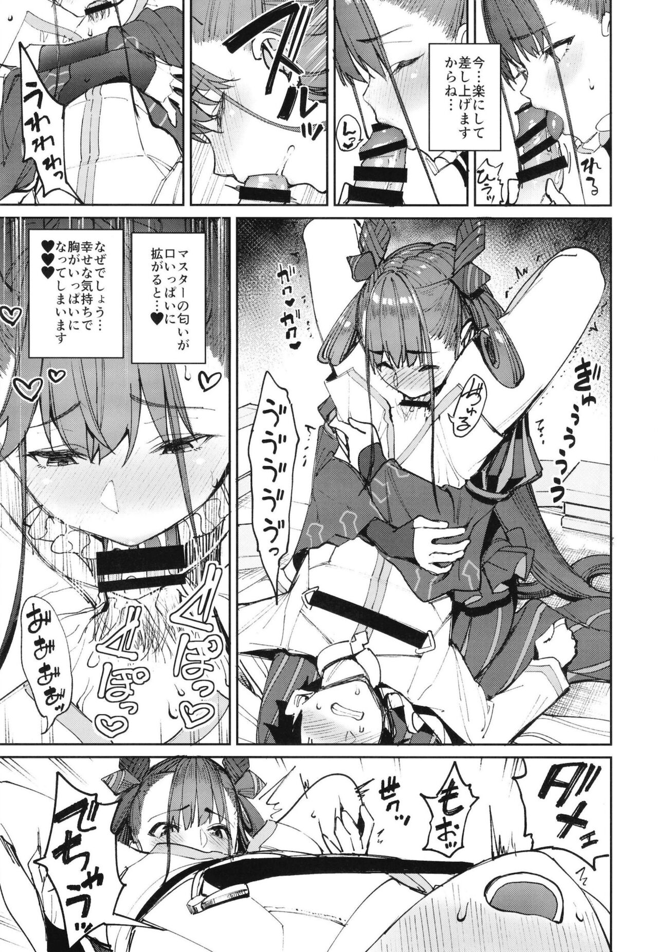 [こーひーめーかー (朝峰テル)] 紫式部搾精本。 (Fate/Grand Order)