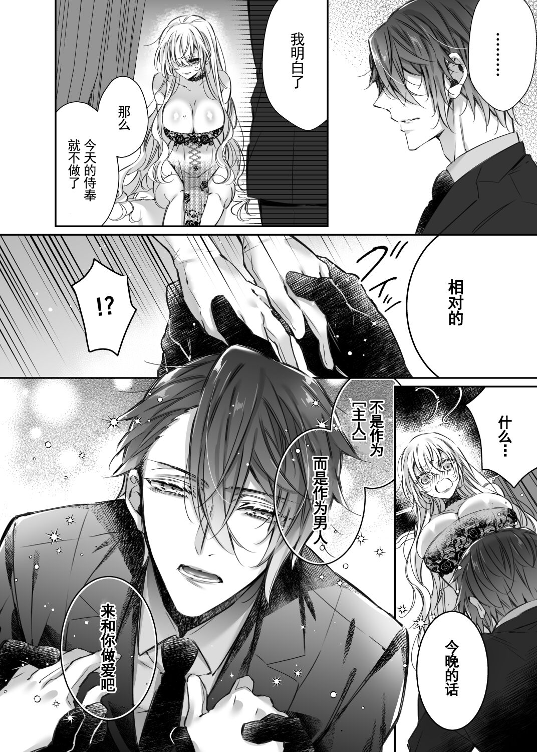 [華sakura (ヤマト蛍)] Maria××Maid3 [DL版][中国翻訳]