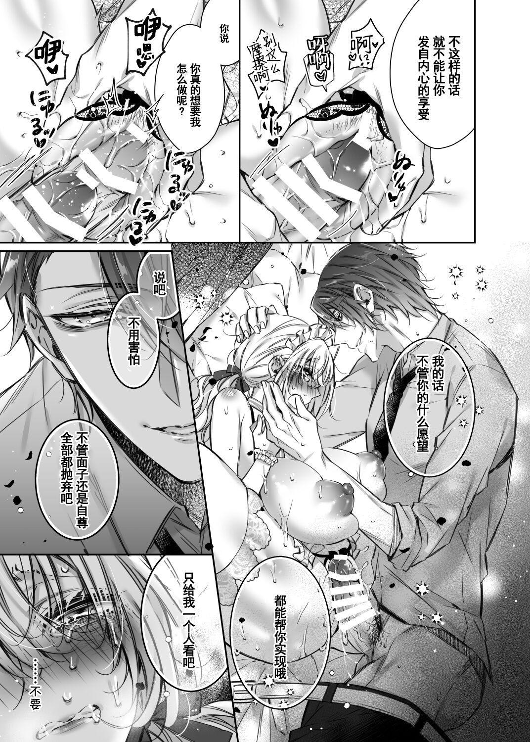 [華sakura (ヤマト蛍)] Maria××Maid3 [DL版][中国翻訳]