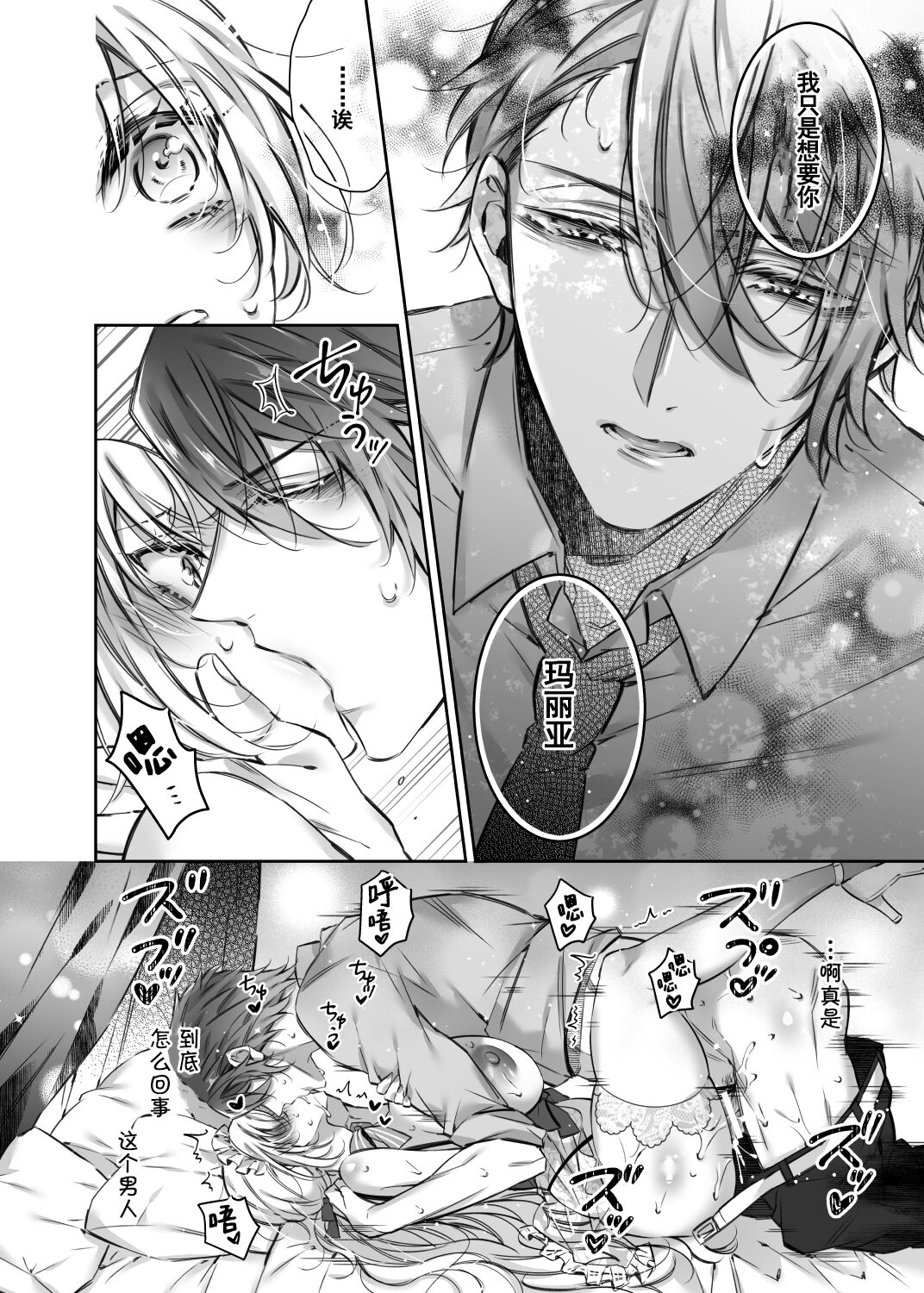 [華sakura (ヤマト蛍)] Maria××Maid3 [DL版][中国翻訳]