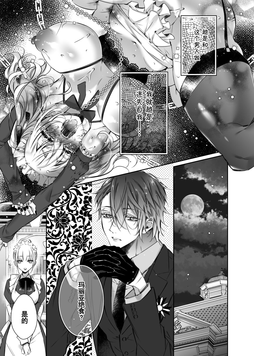 [華sakura (ヤマト蛍)] Maria××Maid3 [DL版][中国翻訳]