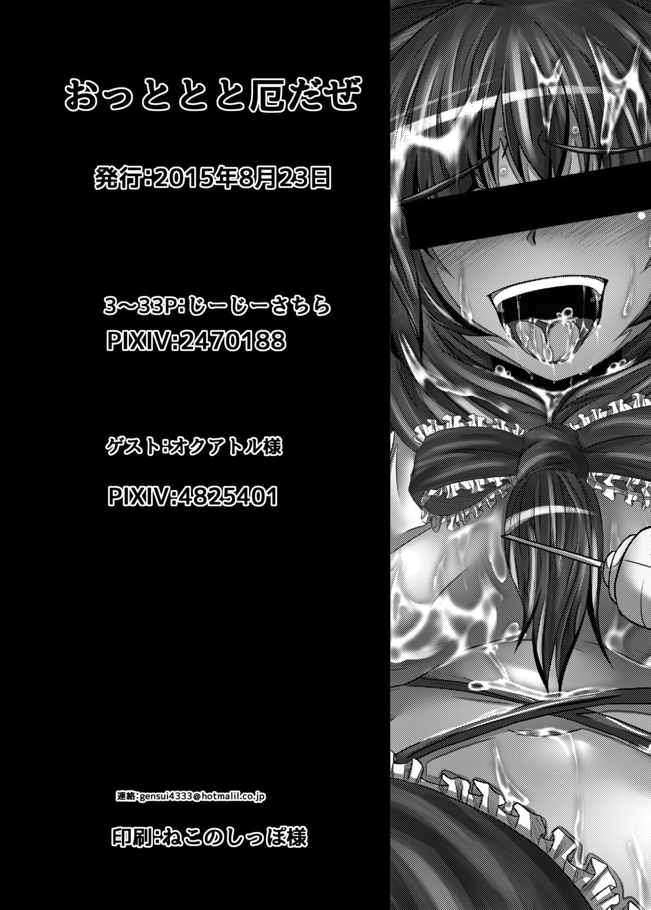 [いくいくコン (じーじー☆さちら)] おっととと厄だぜ (東方Project) [英訳] [DL版]