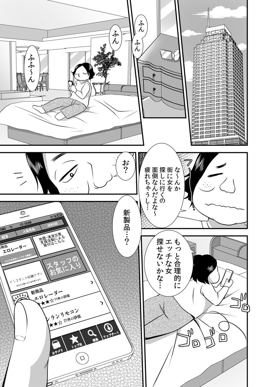 [もみじ] 出会ってから即マンできる理由