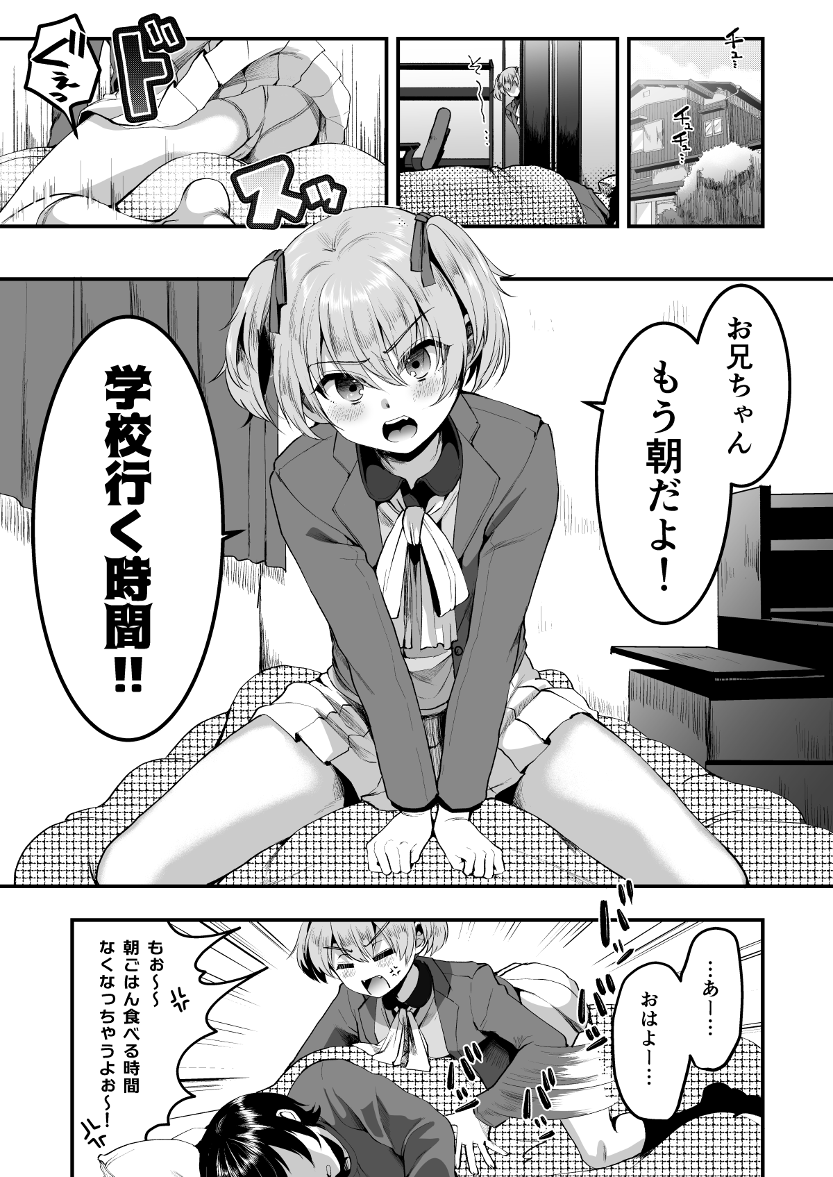 [こめ農家 (こめざわ)] ヒロインレース抜け駆けおじさん。(上)