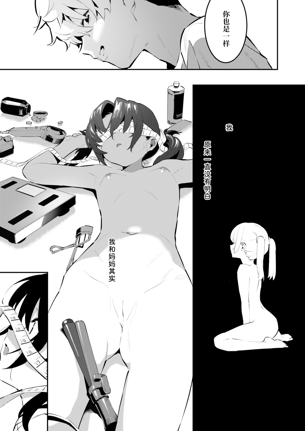 [似せ]メイカのハッピー家族計画(COMIC アオハ 2021冬) [朽木&千春联合汉化]