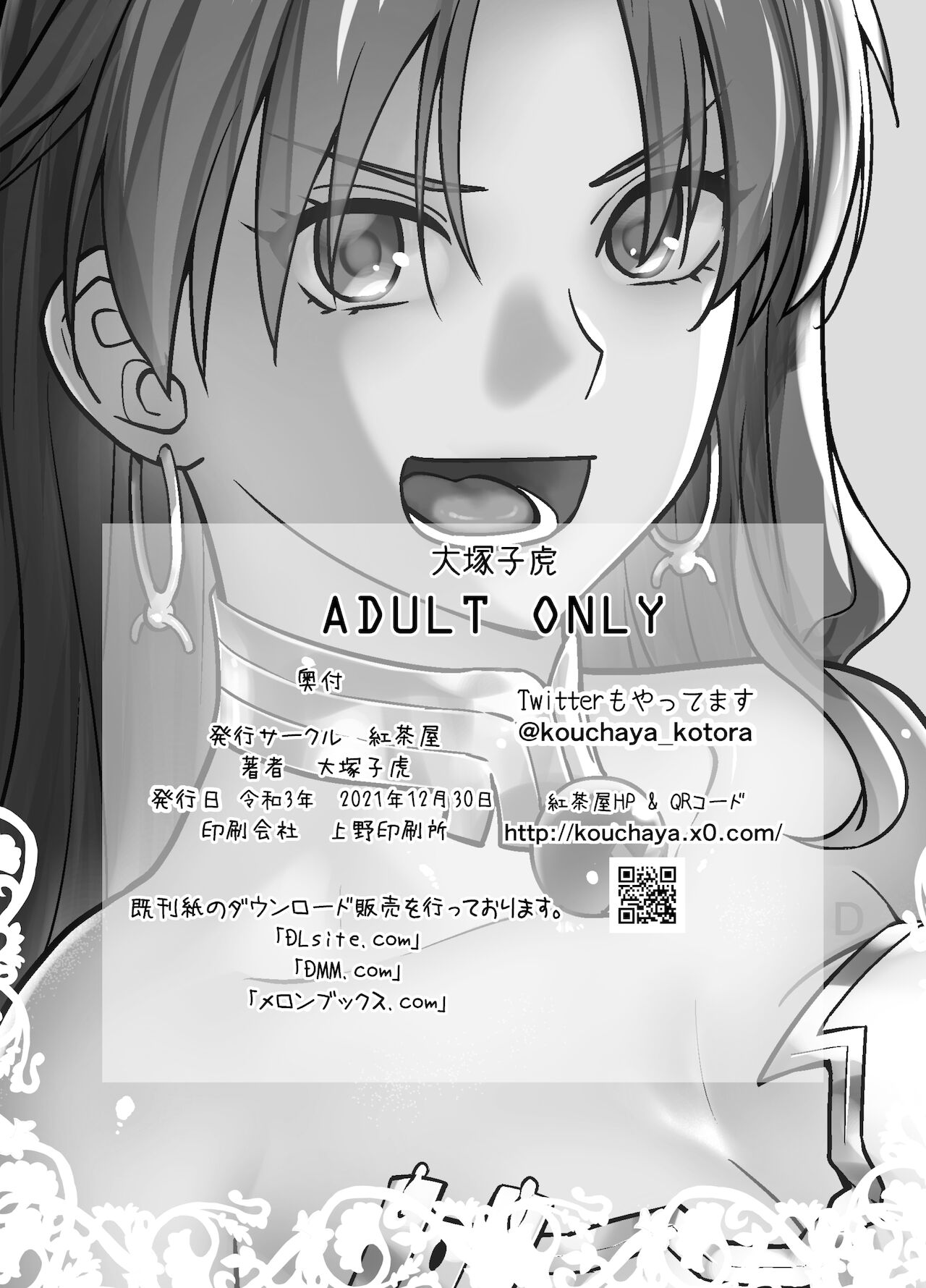 [紅茶屋 (大塚子虎)] HEAVEN'S DRIVE 10 (Fate/Grand Order) [DL版]