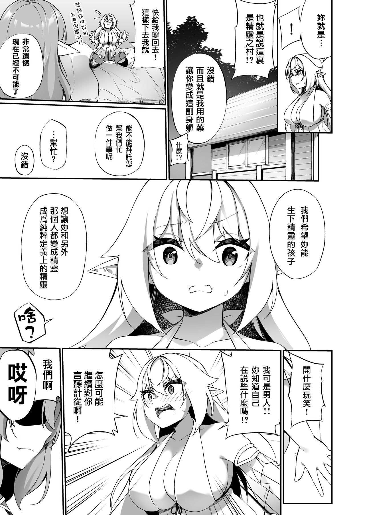 ぼうけんしゃさんがエルフにサレテしんゅうとむすばれる花梨