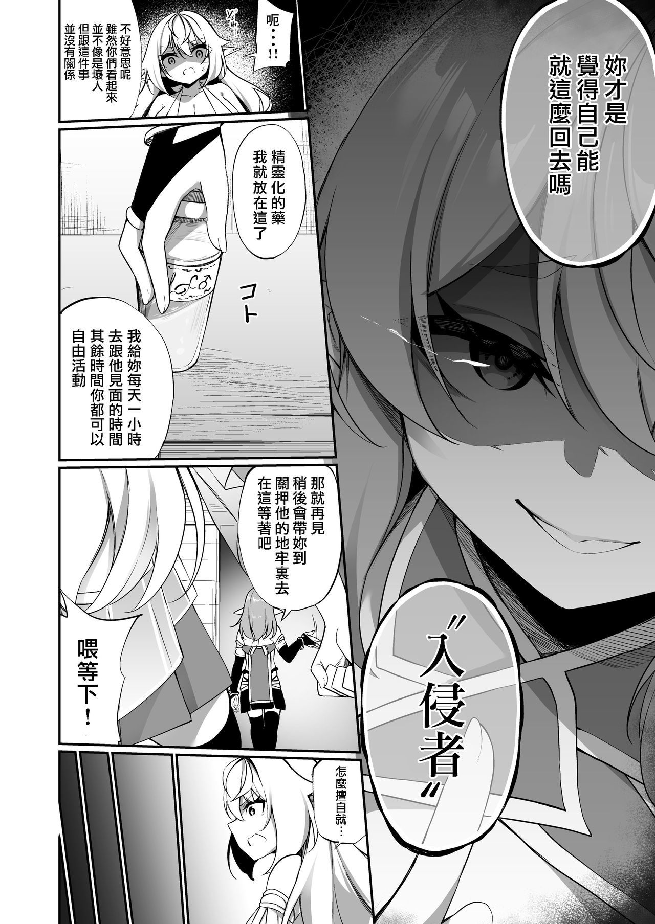 ぼうけんしゃさんがエルフにサレテしんゅうとむすばれる花梨