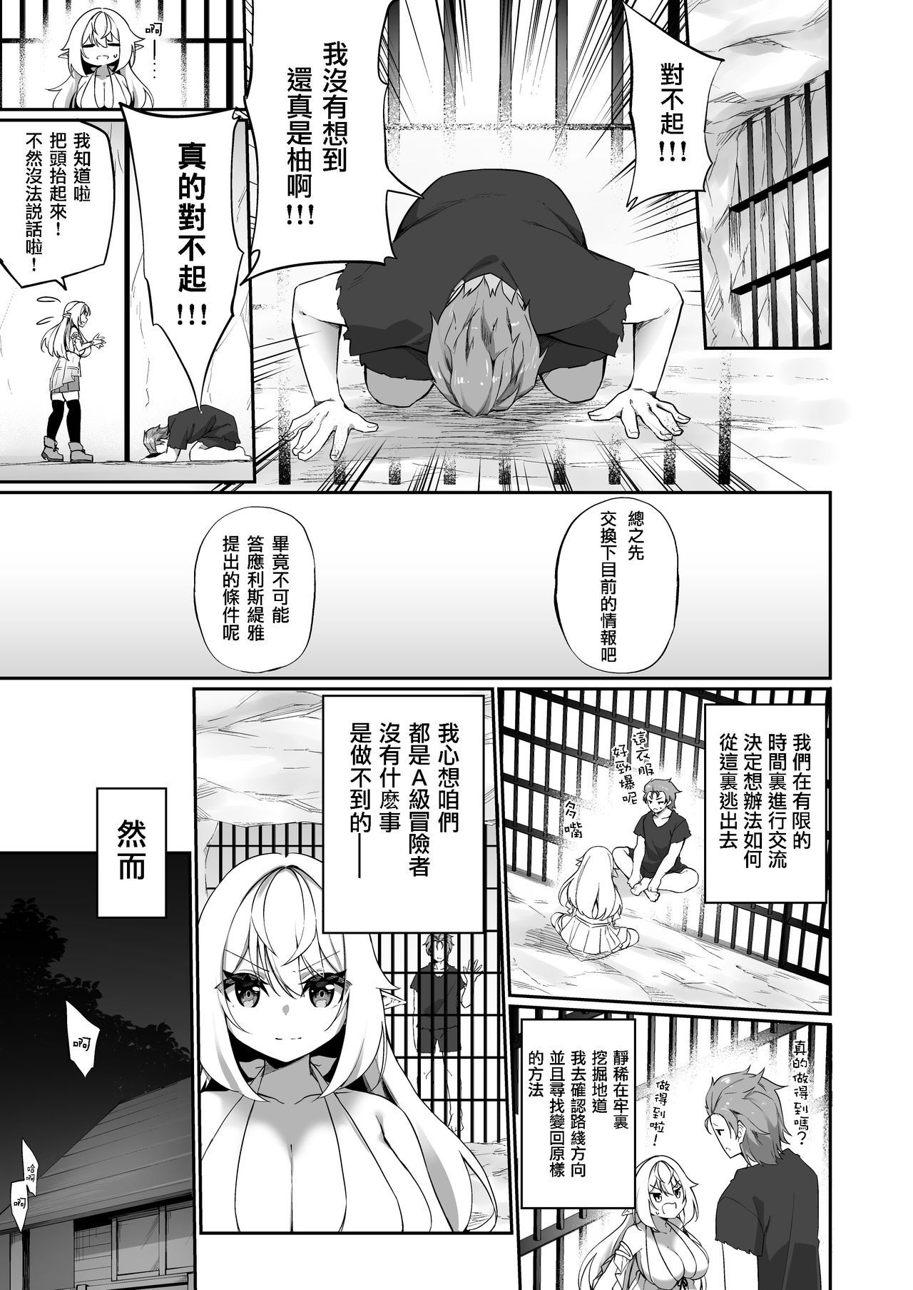 ぼうけんしゃさんがエルフにサレテしんゅうとむすばれる花梨