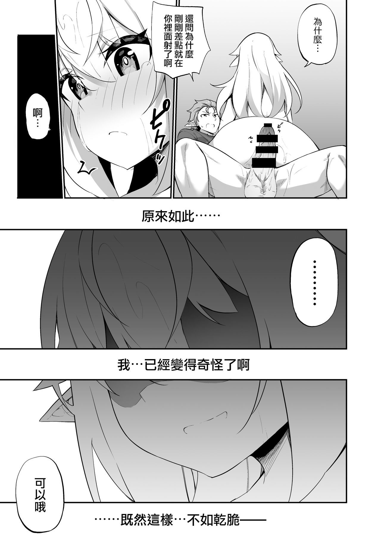 ぼうけんしゃさんがエルフにサレテしんゅうとむすばれる花梨