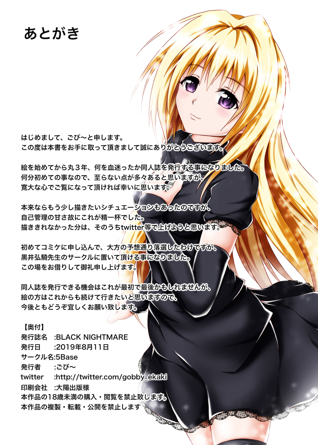 (C96) [5Base] BLACK NIGHTMARE [DL] (ブラックキャット)