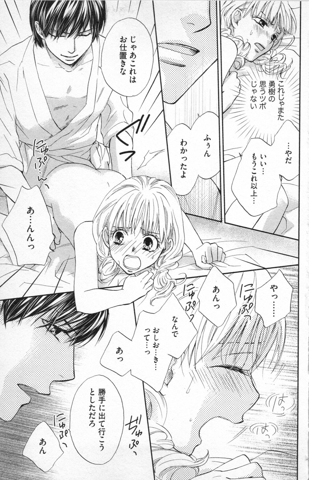 [あづみ悠羽] ミ・ダ・ラ~野獣な義弟の甘いお仕置き
