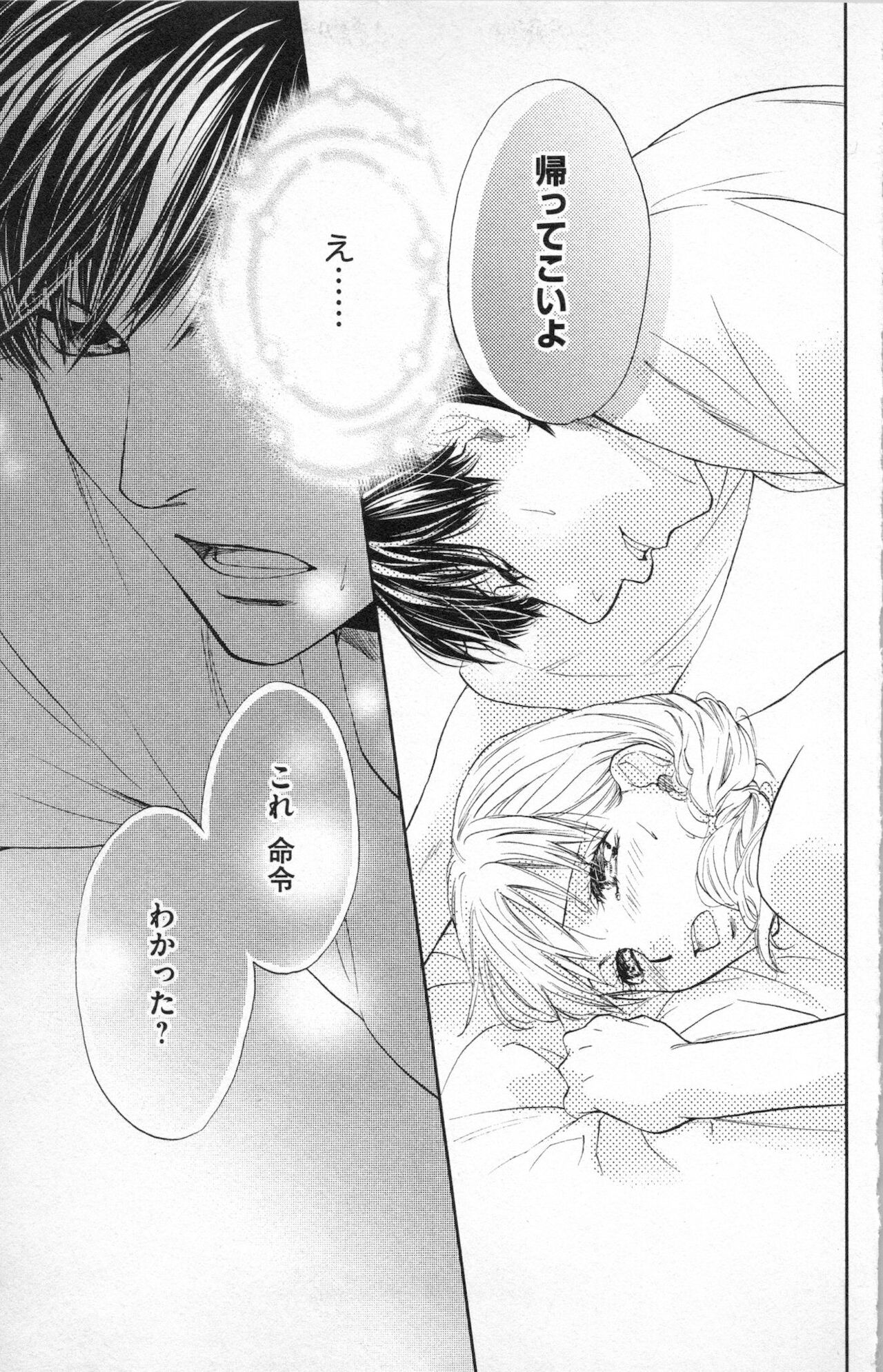 [あづみ悠羽] ミ・ダ・ラ~野獣な義弟の甘いお仕置き