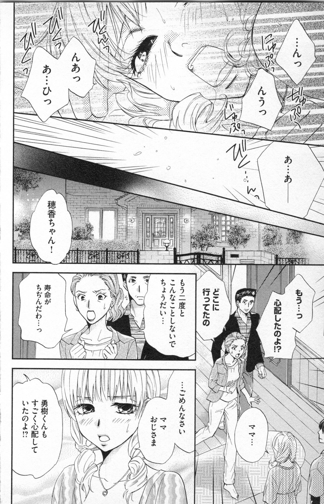 [あづみ悠羽] ミ・ダ・ラ~野獣な義弟の甘いお仕置き