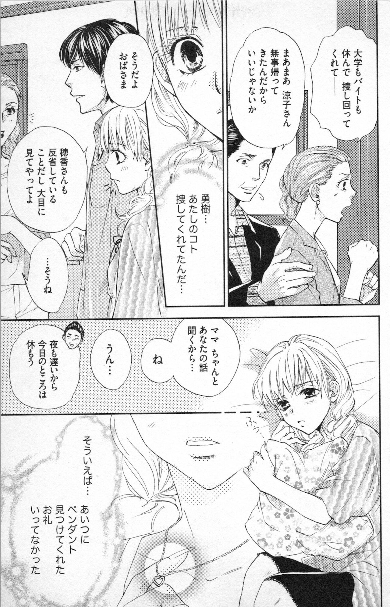 [あづみ悠羽] ミ・ダ・ラ~野獣な義弟の甘いお仕置き