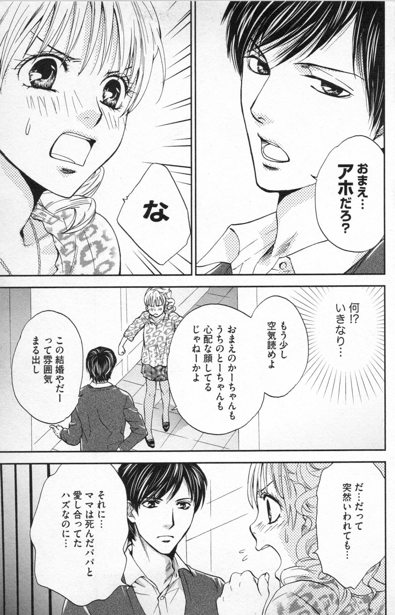 [あづみ悠羽] ミ・ダ・ラ~野獣な義弟の甘いお仕置き