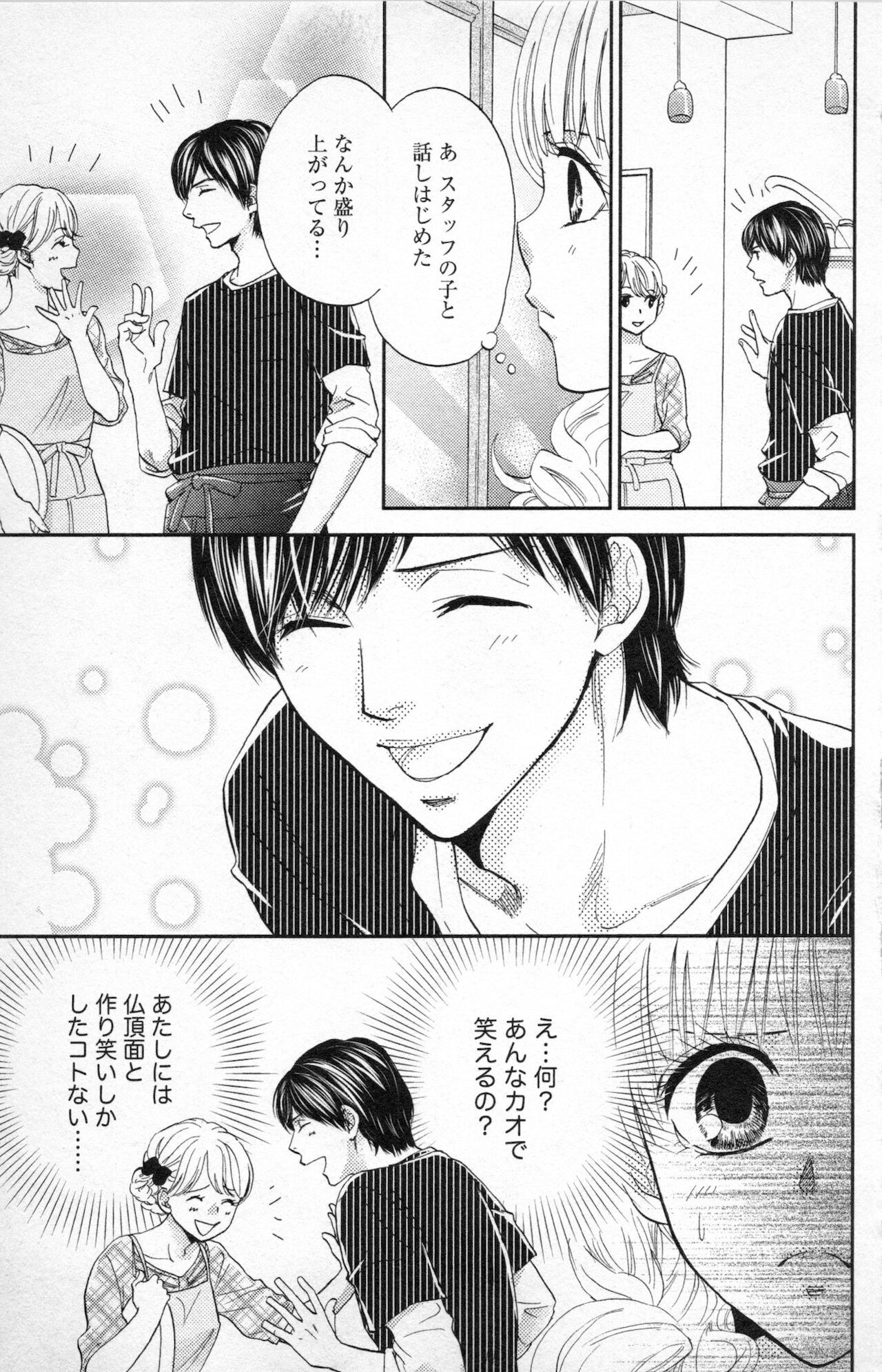 [あづみ悠羽] ミ・ダ・ラ~野獣な義弟の甘いお仕置き