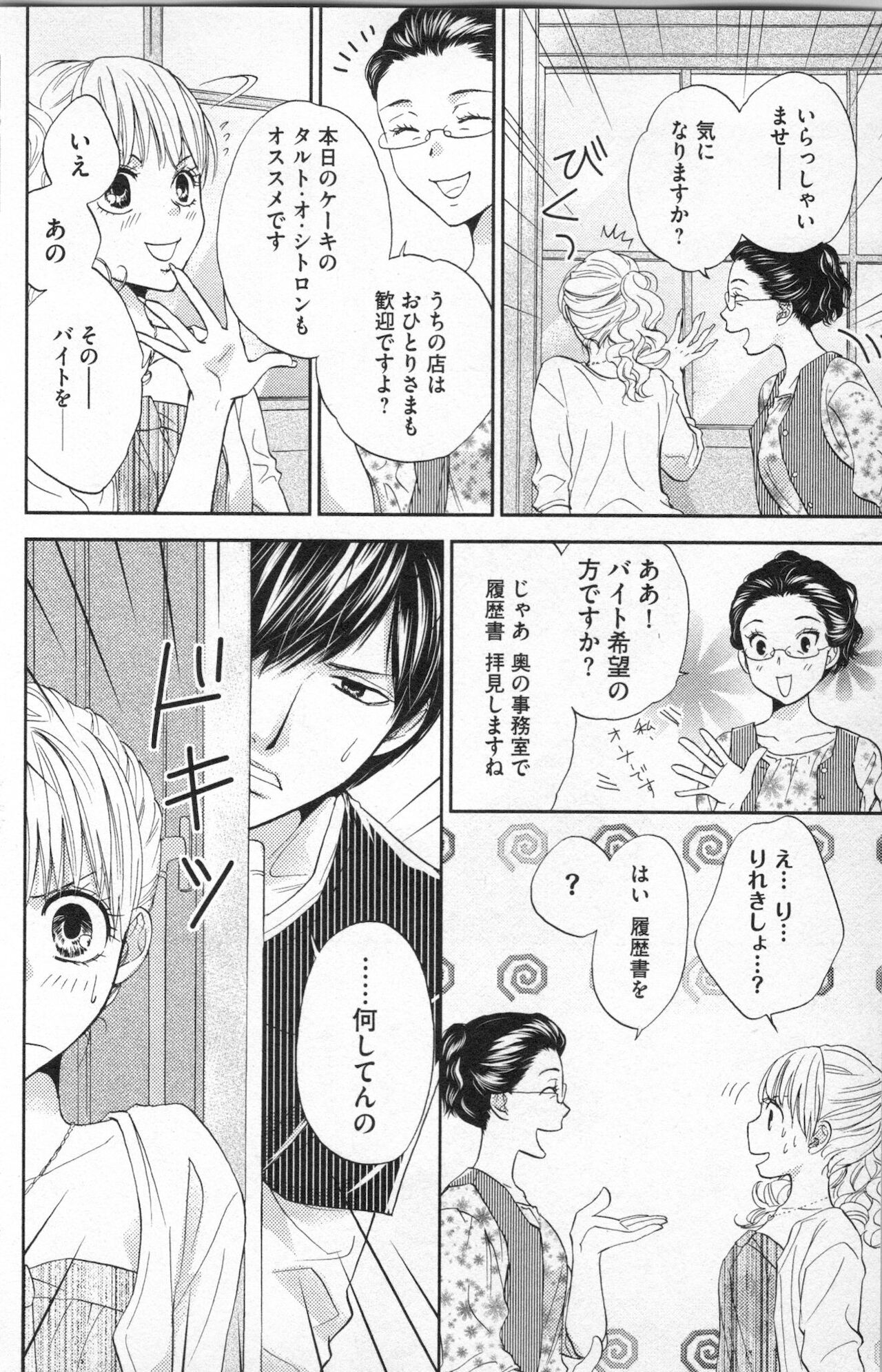 [あづみ悠羽] ミ・ダ・ラ~野獣な義弟の甘いお仕置き