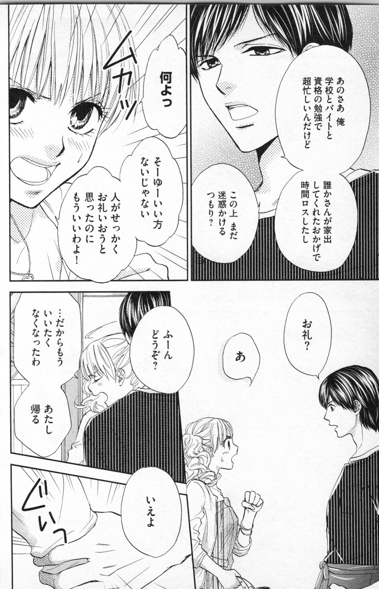 [あづみ悠羽] ミ・ダ・ラ~野獣な義弟の甘いお仕置き