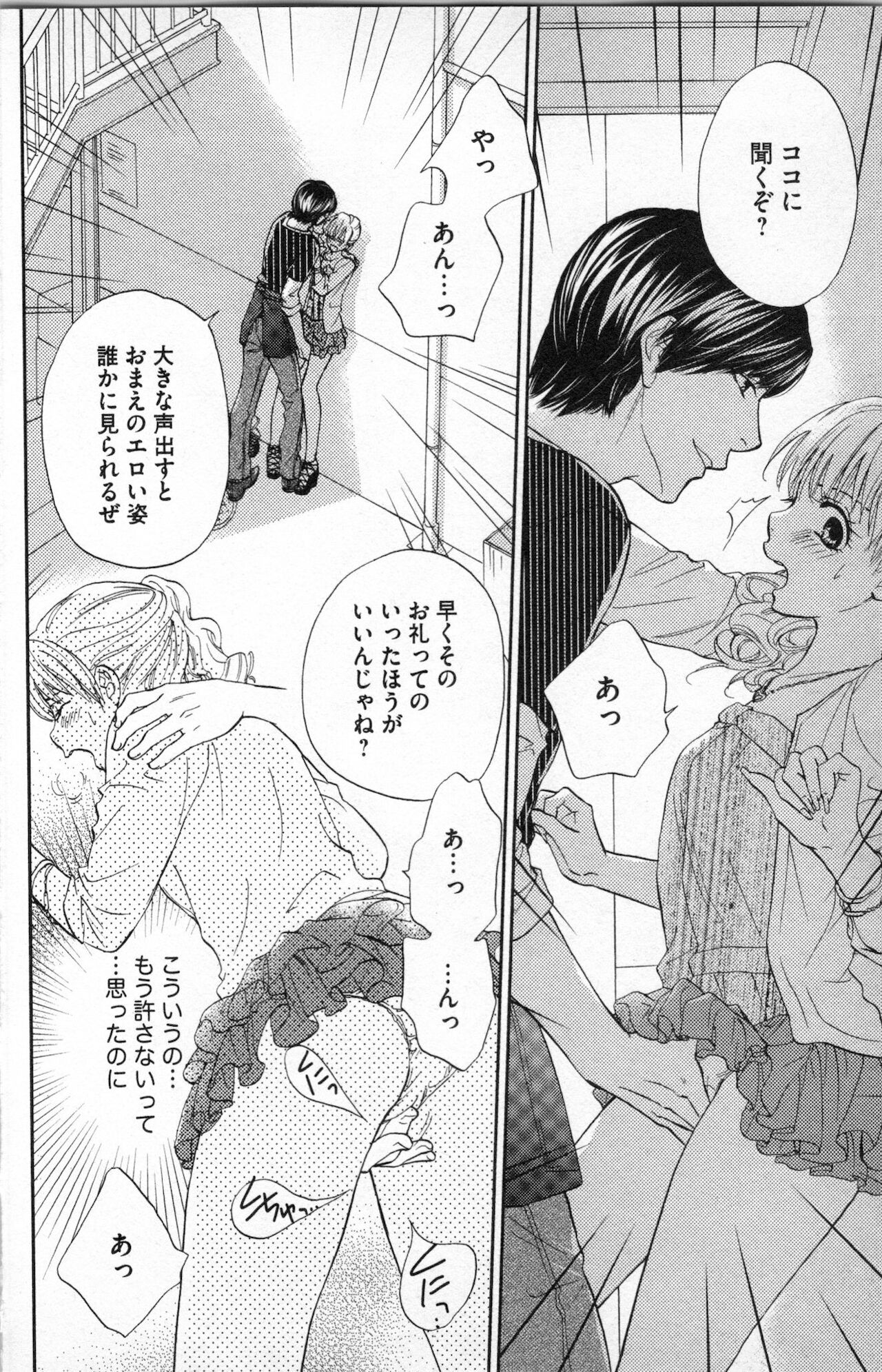 [あづみ悠羽] ミ・ダ・ラ~野獣な義弟の甘いお仕置き