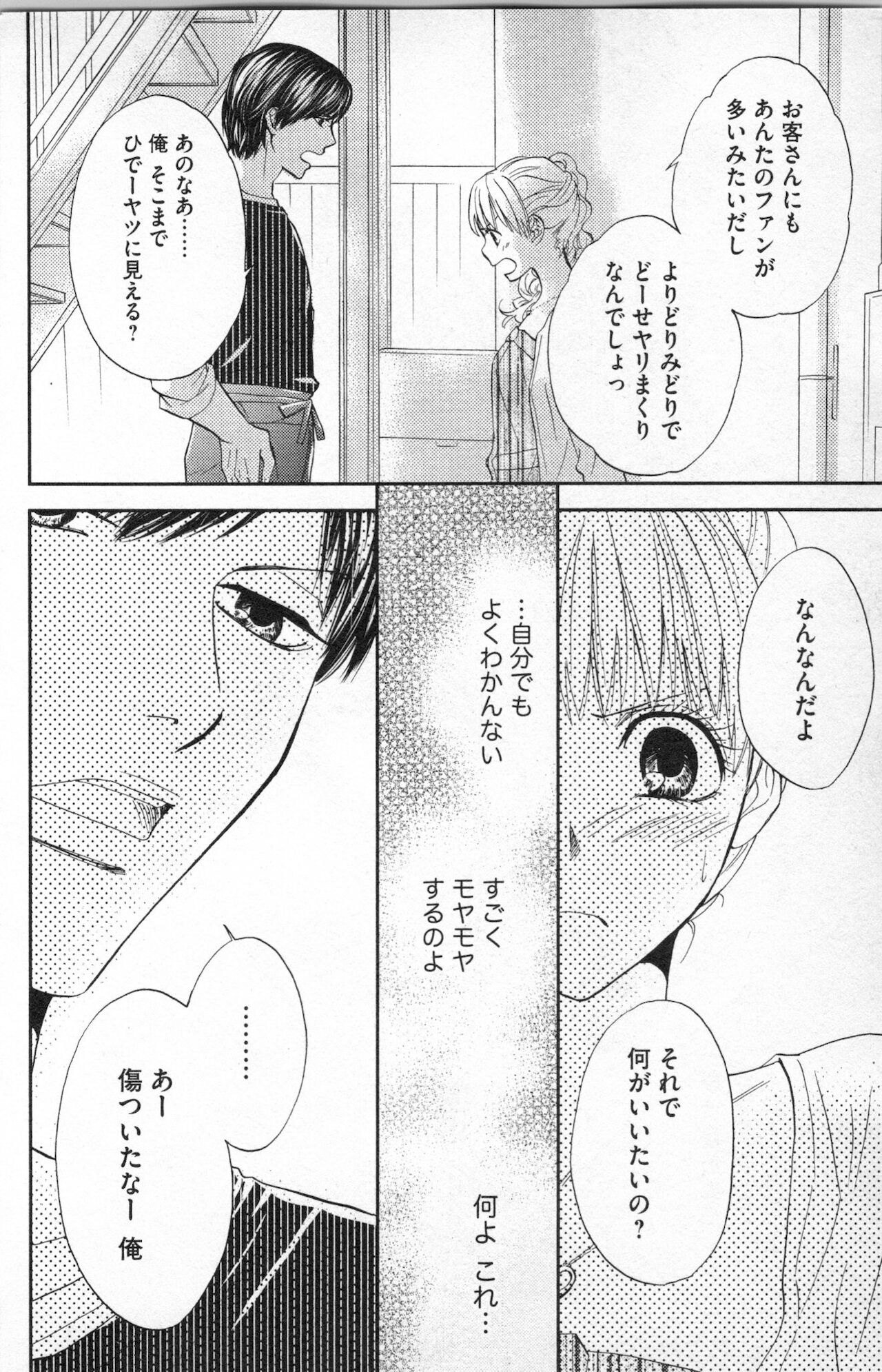 [あづみ悠羽] ミ・ダ・ラ~野獣な義弟の甘いお仕置き