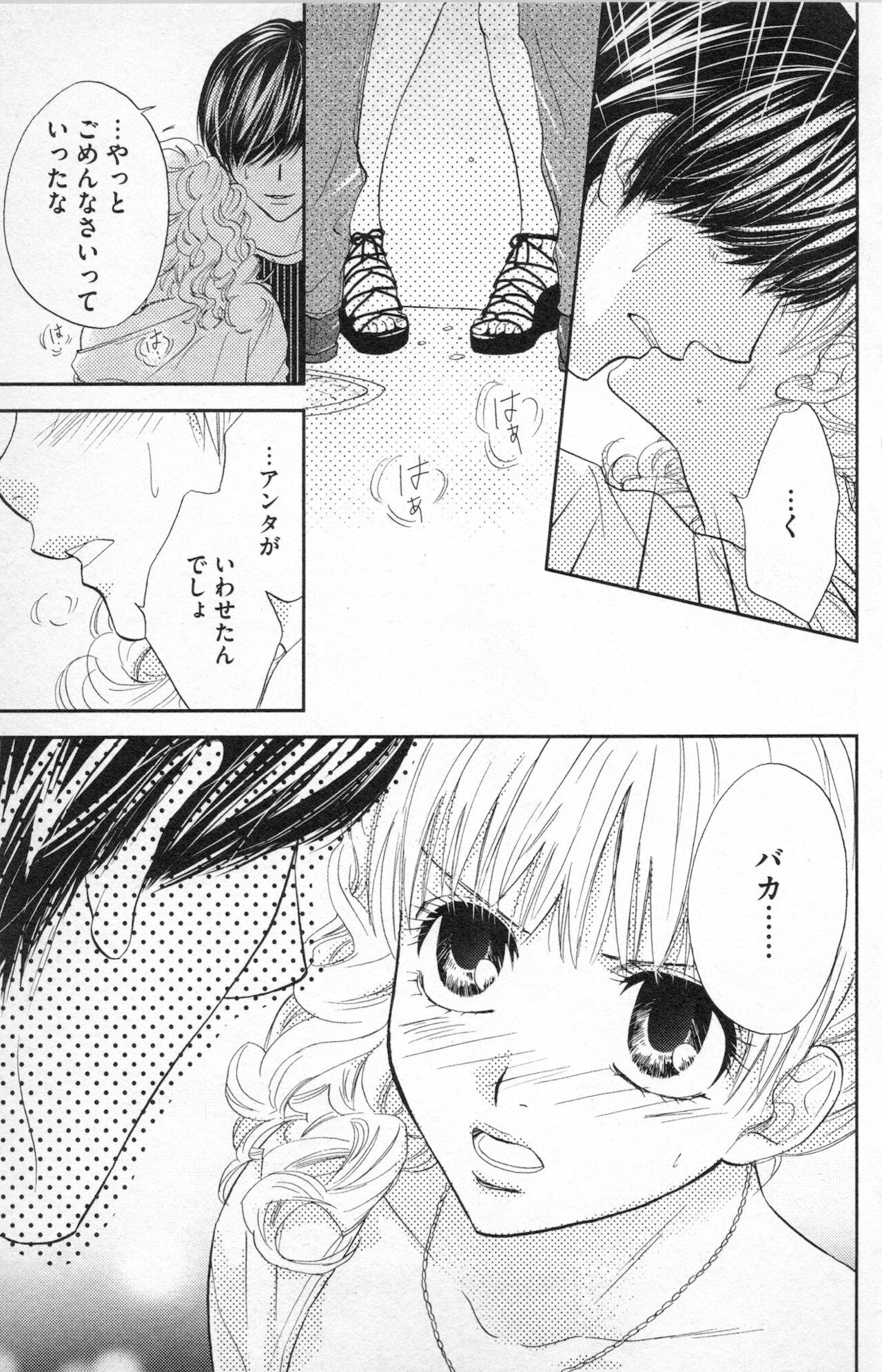 [あづみ悠羽] ミ・ダ・ラ~野獣な義弟の甘いお仕置き