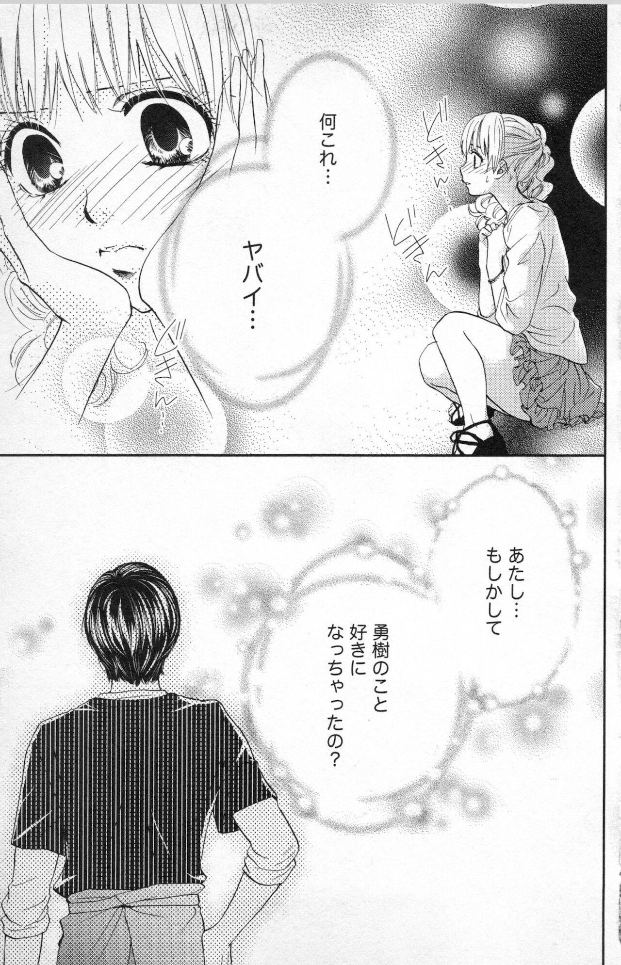 [あづみ悠羽] ミ・ダ・ラ~野獣な義弟の甘いお仕置き