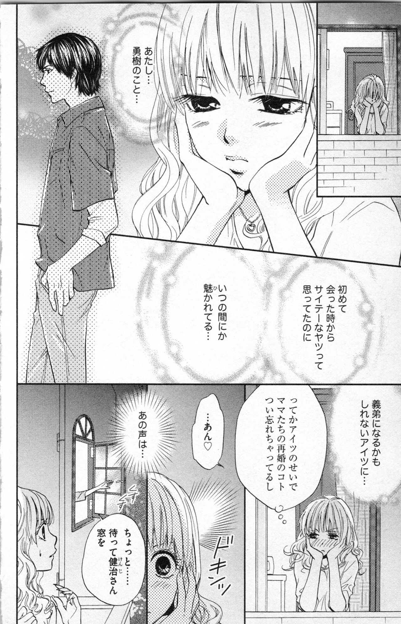 [あづみ悠羽] ミ・ダ・ラ~野獣な義弟の甘いお仕置き