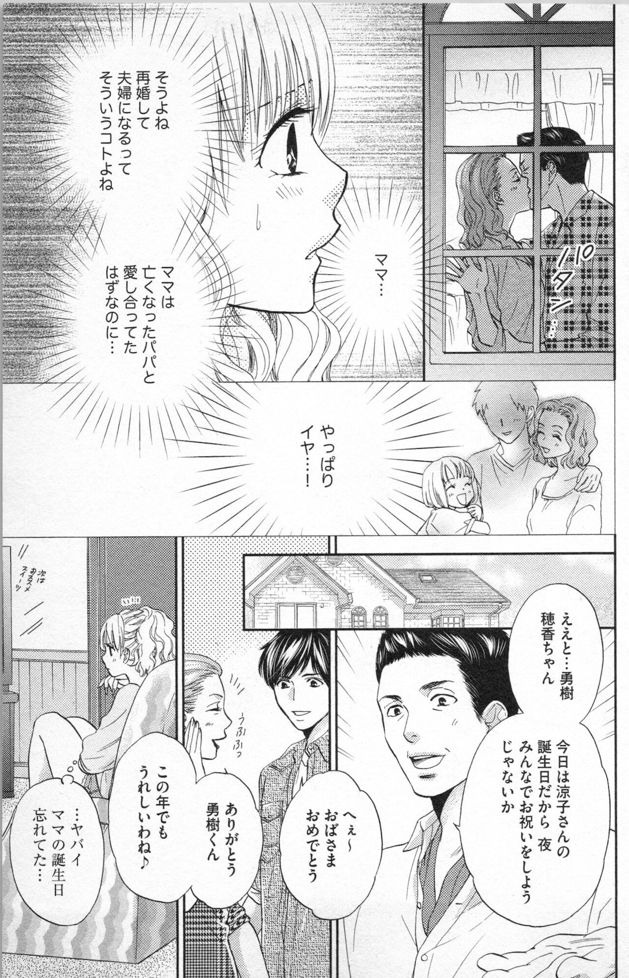 [あづみ悠羽] ミ・ダ・ラ~野獣な義弟の甘いお仕置き