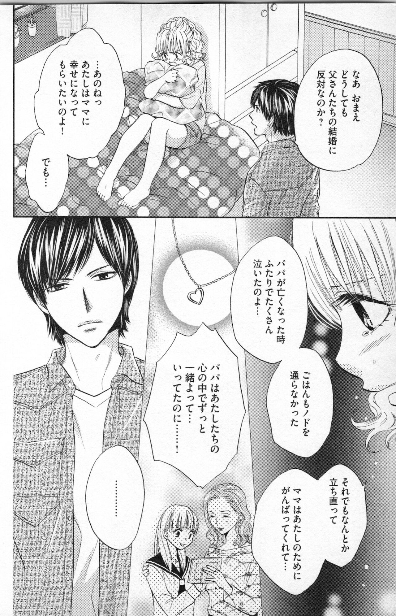 [あづみ悠羽] ミ・ダ・ラ~野獣な義弟の甘いお仕置き