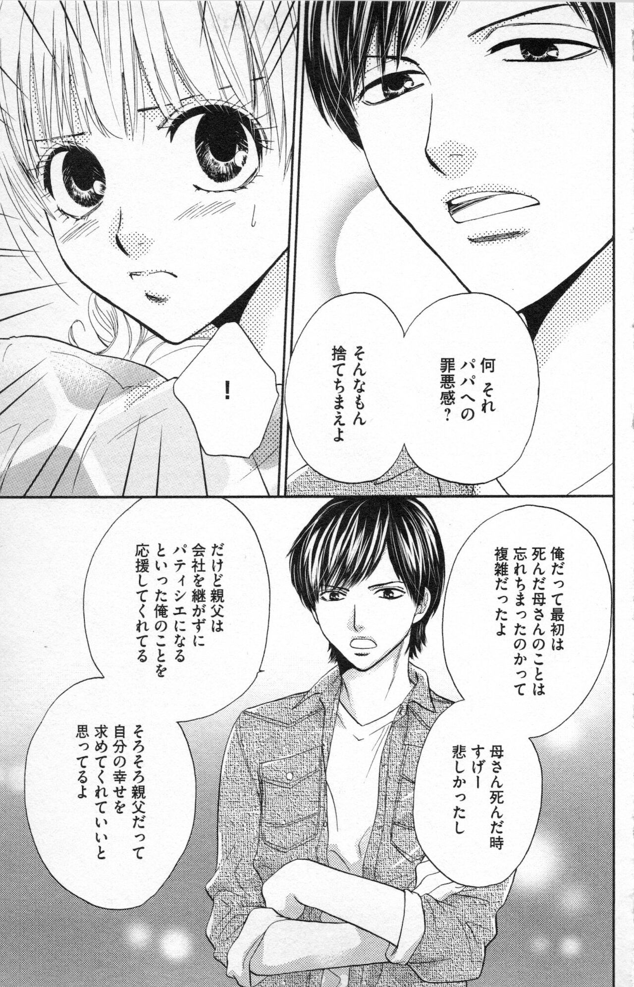 [あづみ悠羽] ミ・ダ・ラ~野獣な義弟の甘いお仕置き