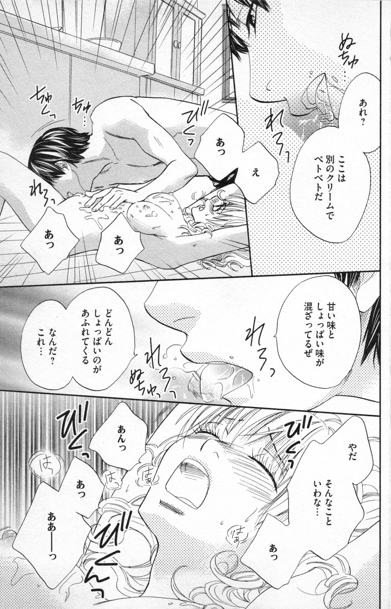 [あづみ悠羽] ミ・ダ・ラ~野獣な義弟の甘いお仕置き