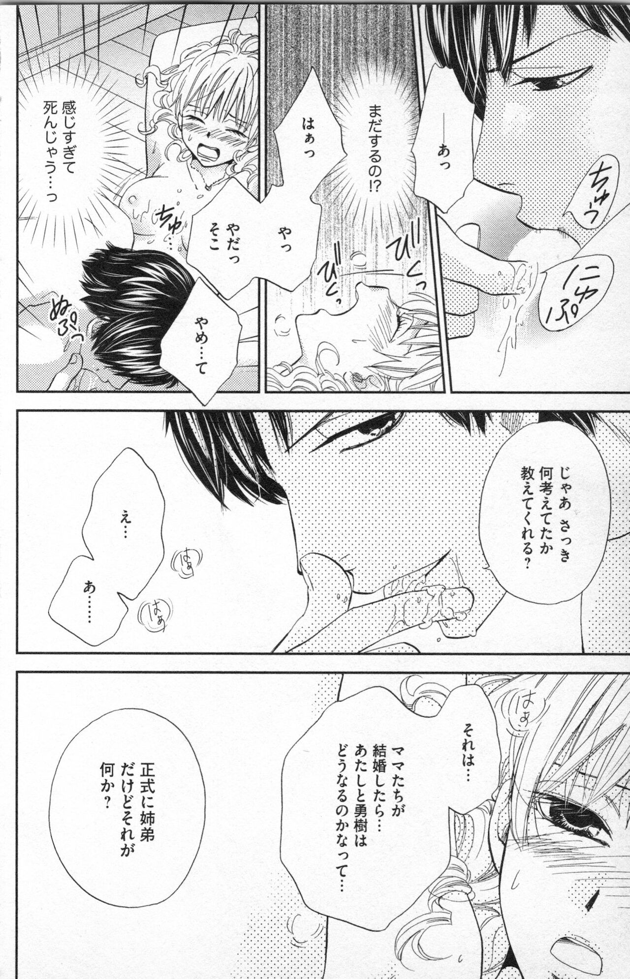 [あづみ悠羽] ミ・ダ・ラ~野獣な義弟の甘いお仕置き