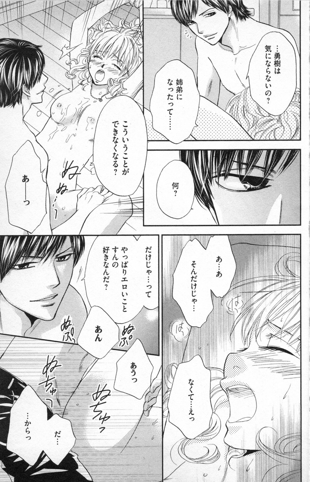 [あづみ悠羽] ミ・ダ・ラ~野獣な義弟の甘いお仕置き