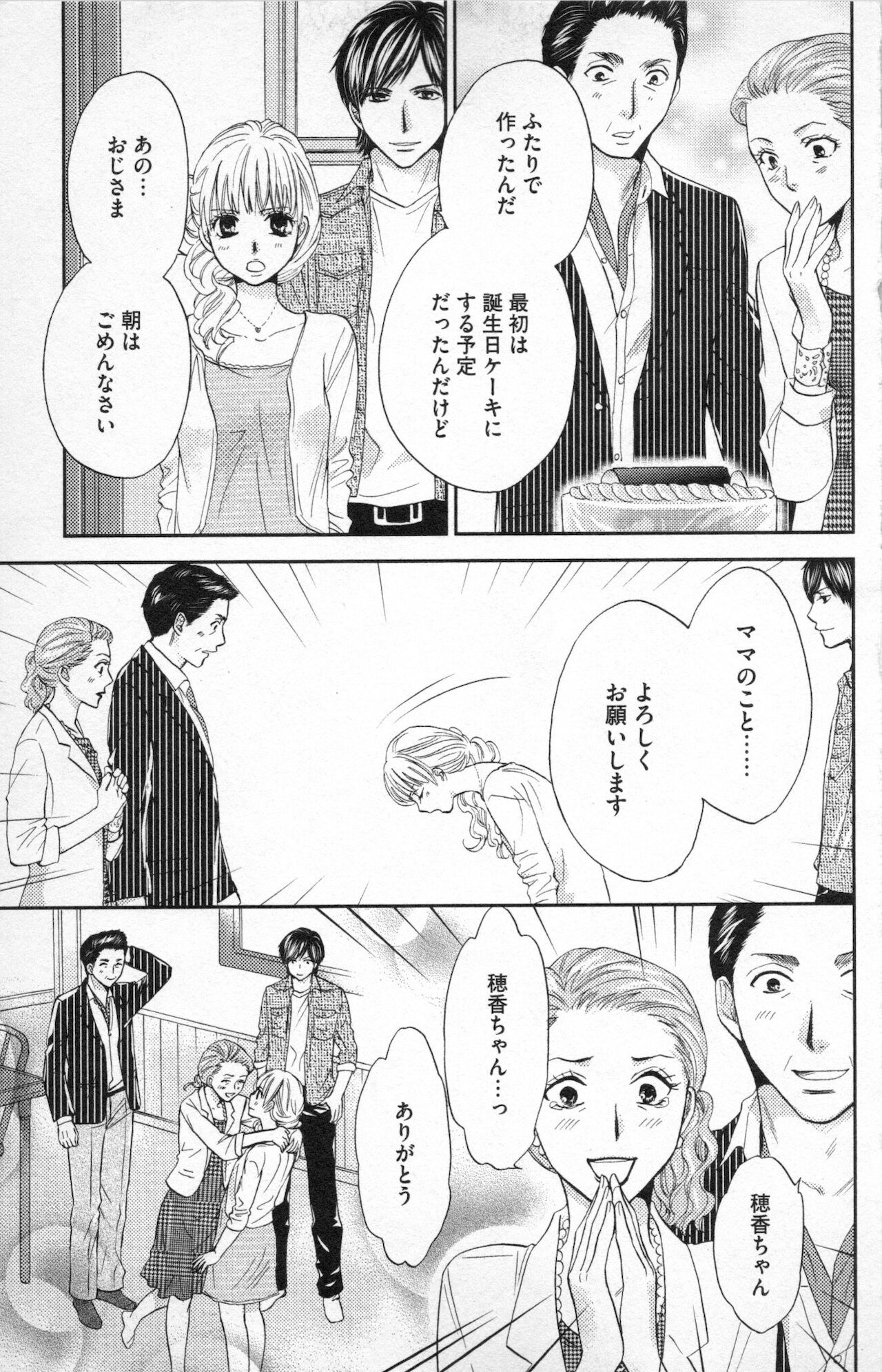 [あづみ悠羽] ミ・ダ・ラ~野獣な義弟の甘いお仕置き
