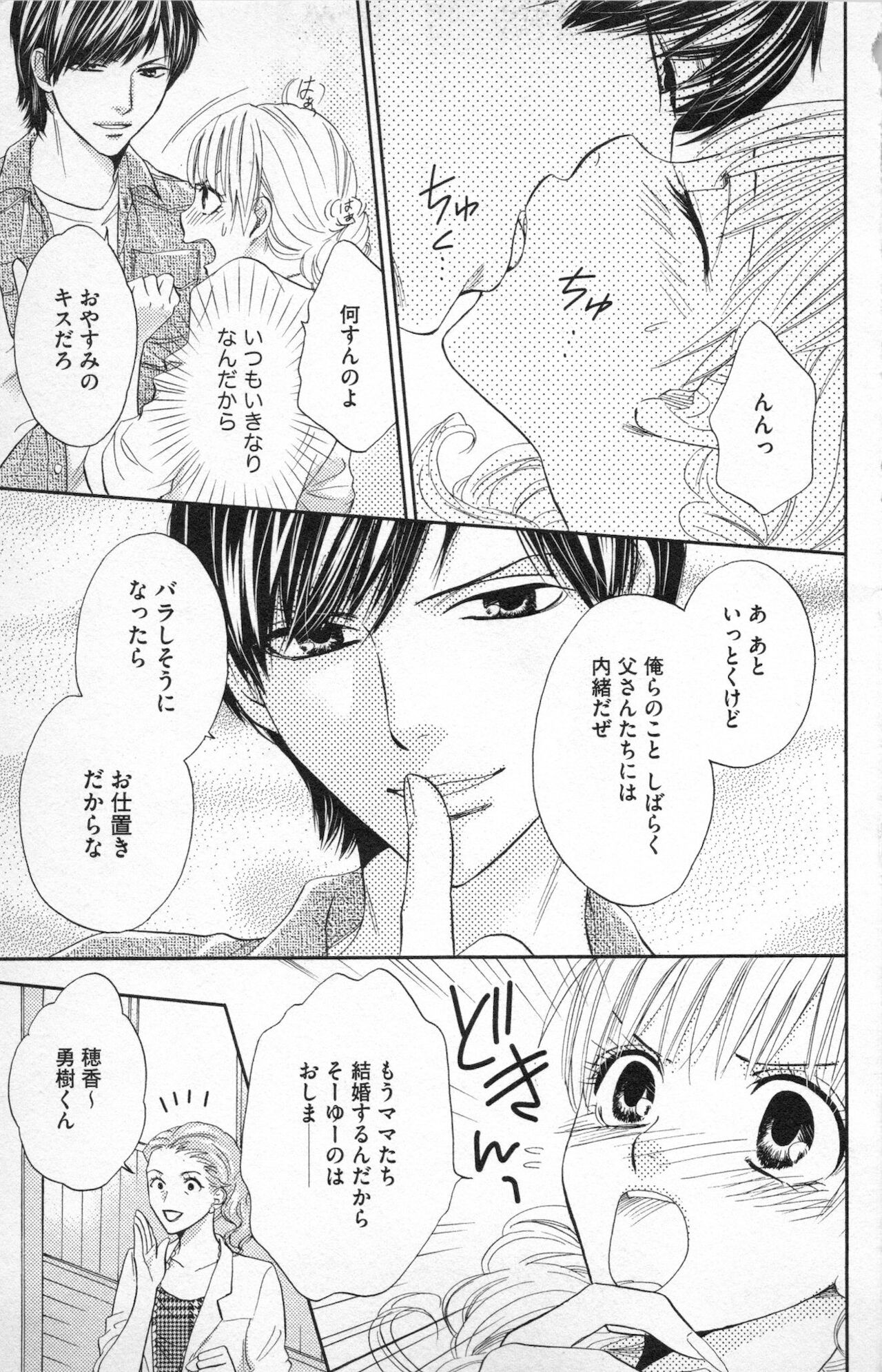 [あづみ悠羽] ミ・ダ・ラ~野獣な義弟の甘いお仕置き
