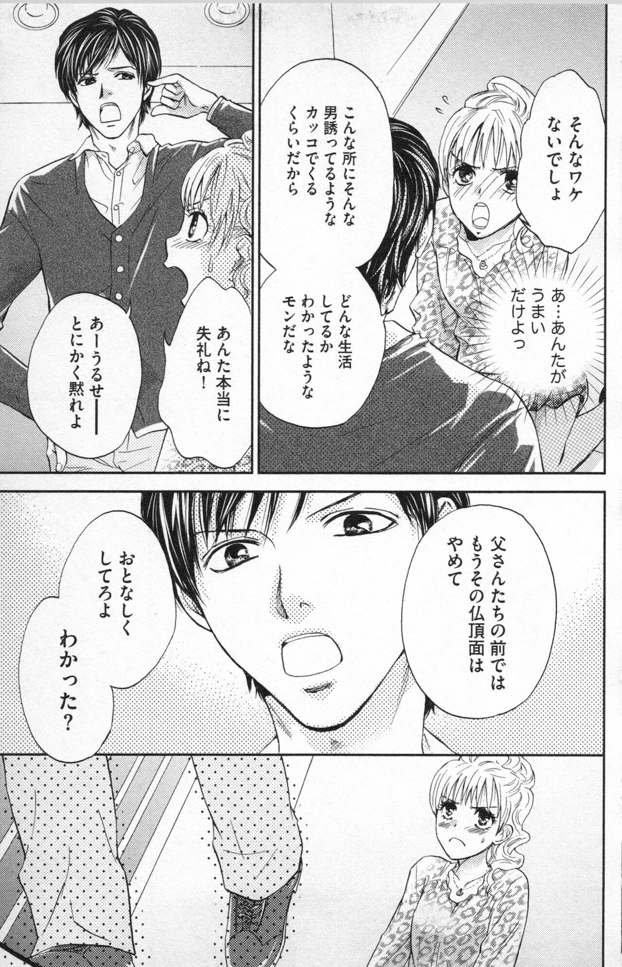 [あづみ悠羽] ミ・ダ・ラ~野獣な義弟の甘いお仕置き