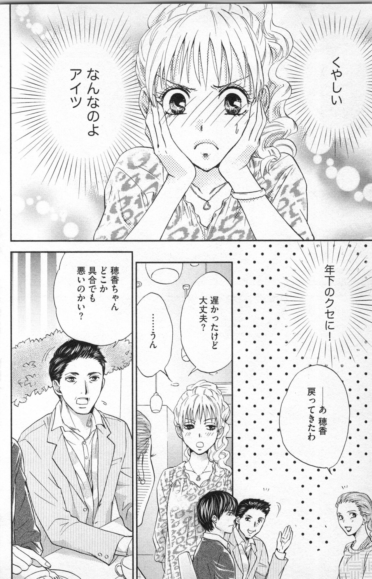 [あづみ悠羽] ミ・ダ・ラ~野獣な義弟の甘いお仕置き