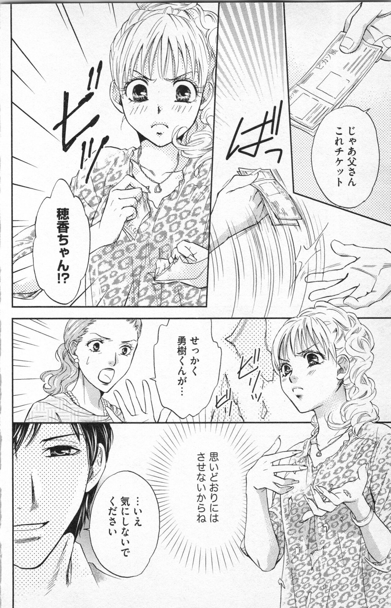 [あづみ悠羽] ミ・ダ・ラ~野獣な義弟の甘いお仕置き