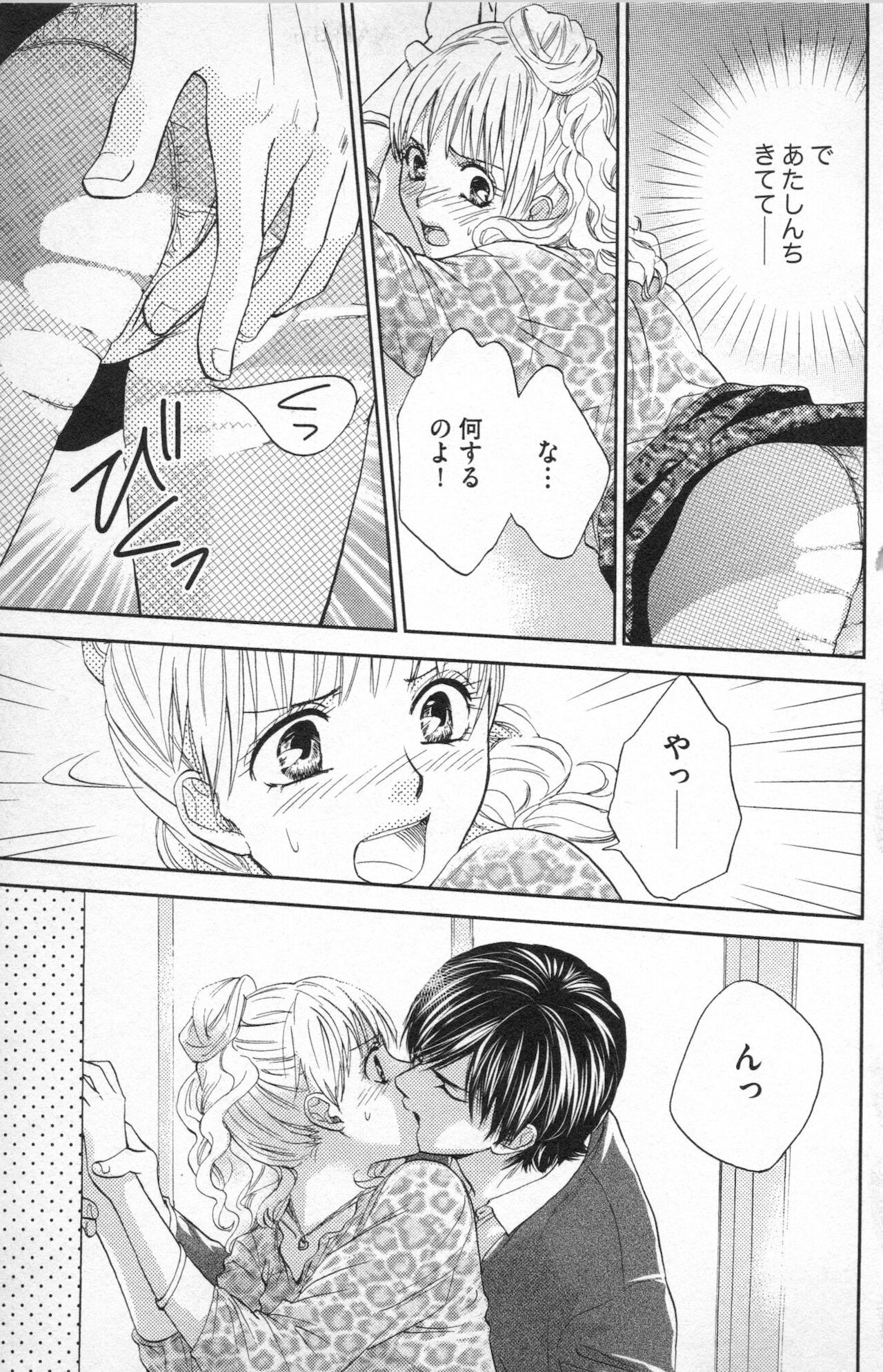 [あづみ悠羽] ミ・ダ・ラ~野獣な義弟の甘いお仕置き