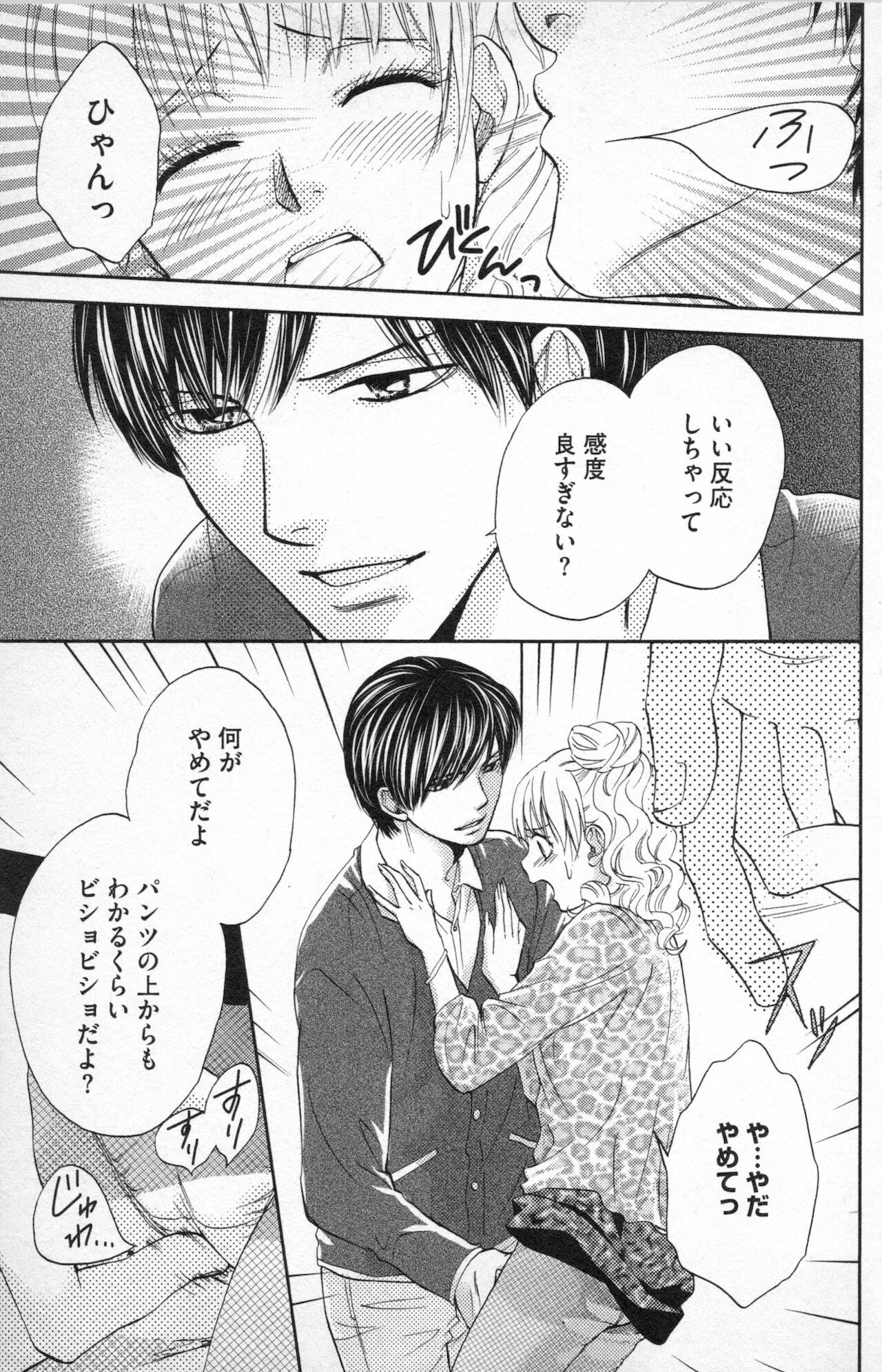 [あづみ悠羽] ミ・ダ・ラ~野獣な義弟の甘いお仕置き