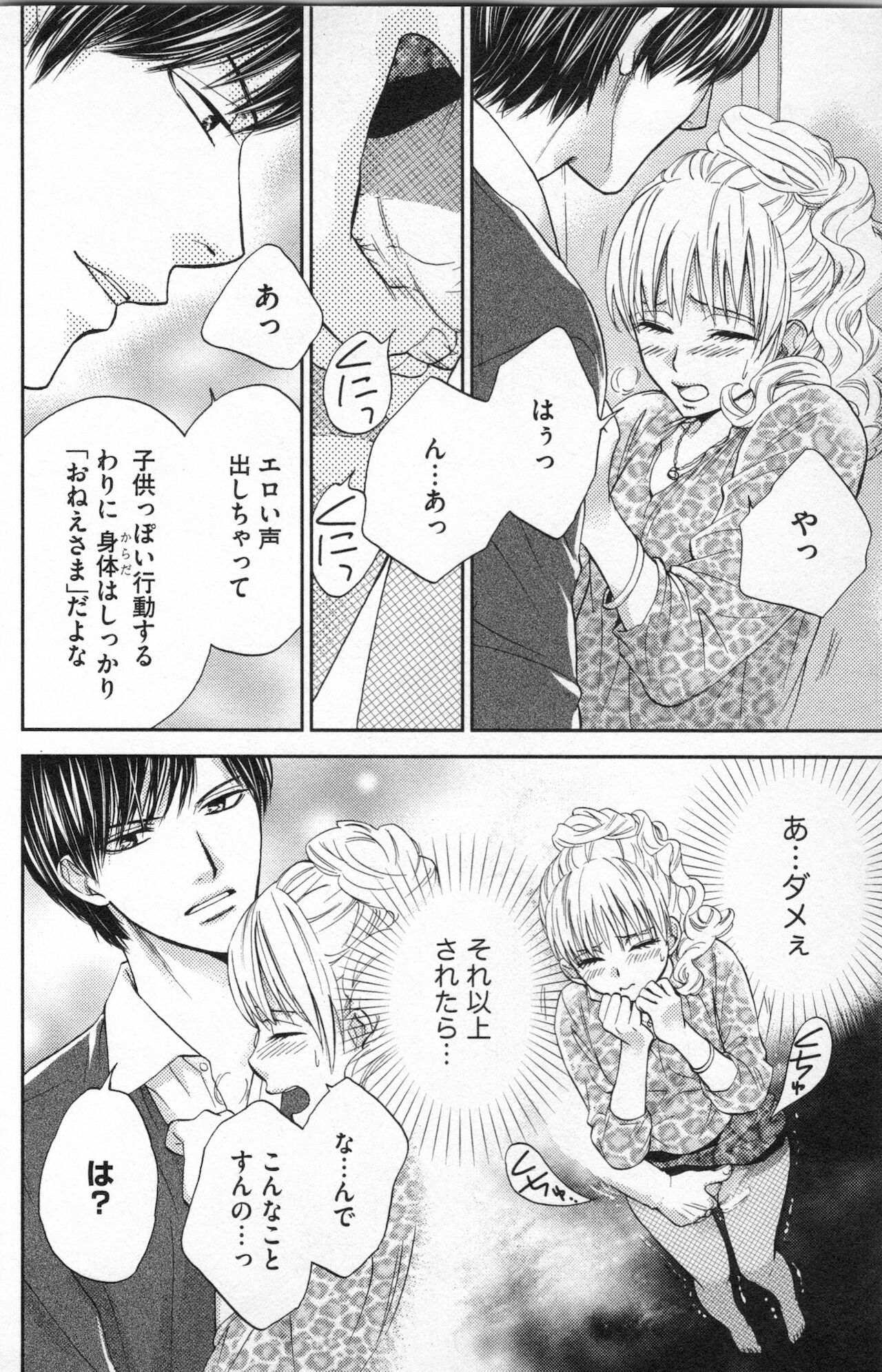 [あづみ悠羽] ミ・ダ・ラ~野獣な義弟の甘いお仕置き